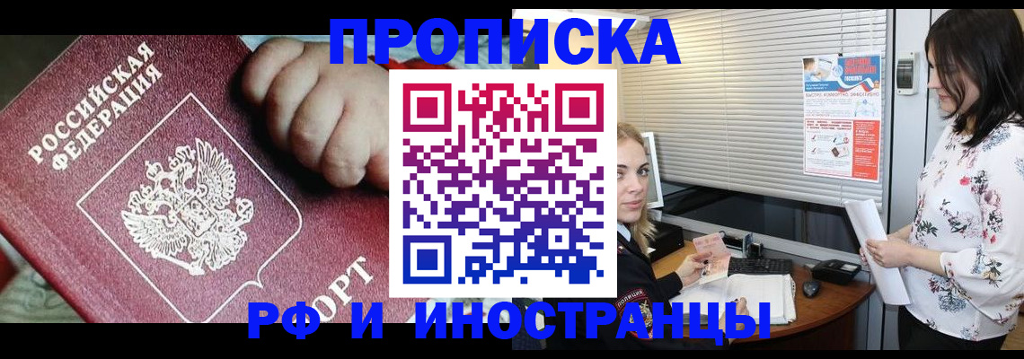 прописка в квартире в Электростали