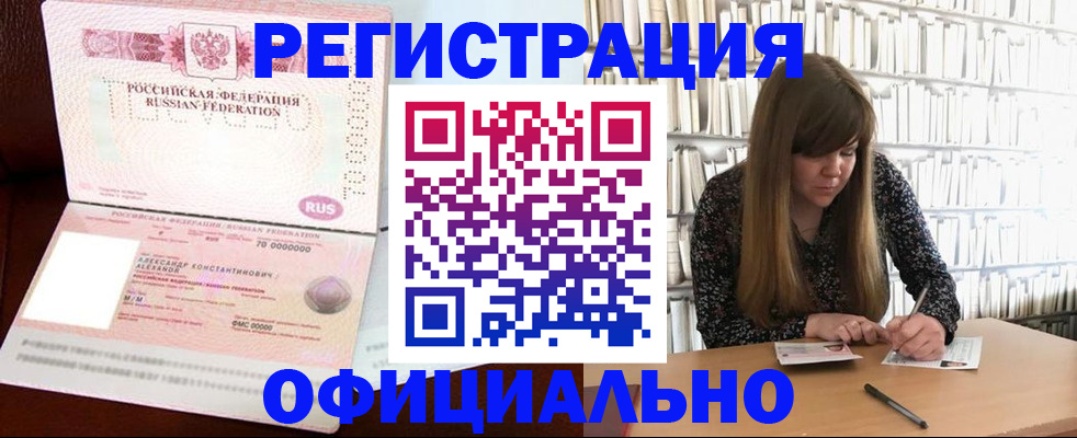 прописка иностранных граждан в Электростали