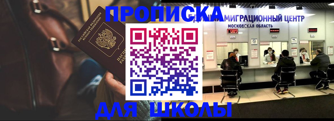 прописка для военкомата в Электростали