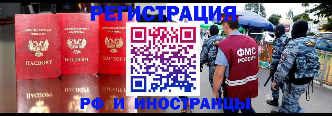 прописка штамп в Электростали