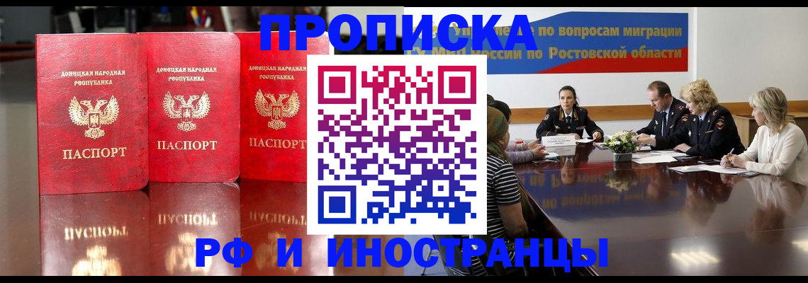 прописка гарантия в Электростали