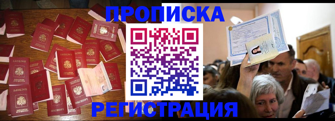 временная регистрация в Электростали