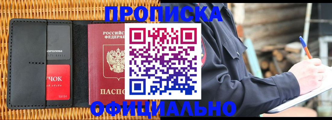 прописка штамп в Электростали